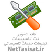 خدمات فنی وتاسیساتی و مهندسی مطبوع سیستم خنک شو