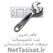 تاسیسات بهار